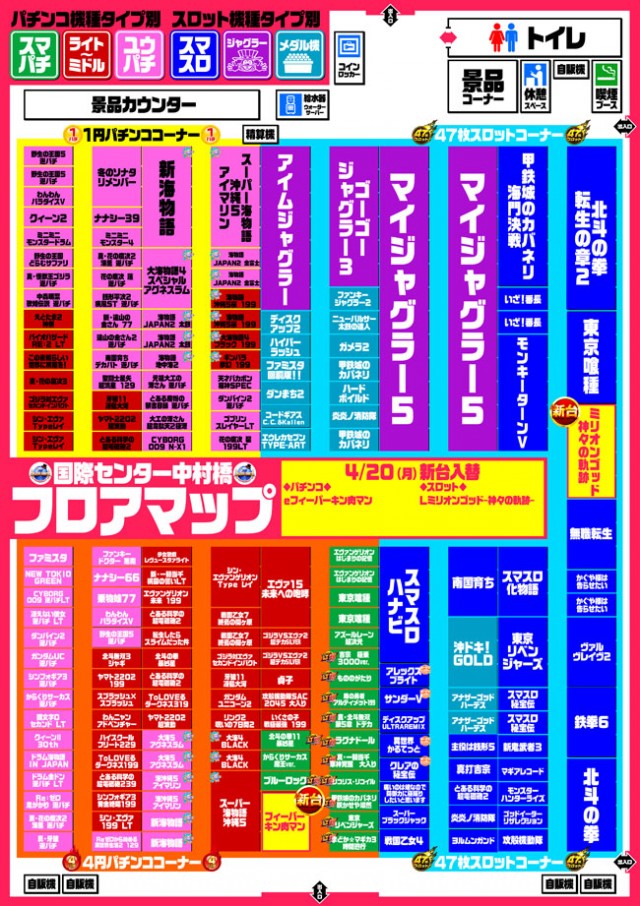 国際センター中村橋店の最新情報画像