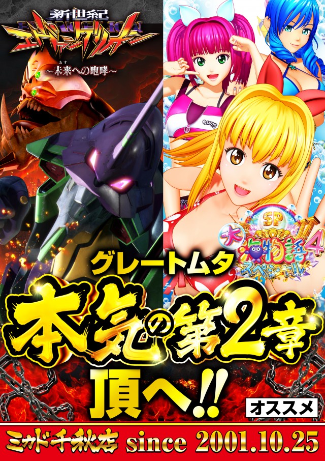 ミカド千秋店の最新情報画像