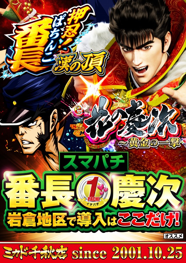 ミカド千秋店の最新情報画像
