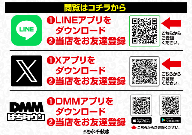 ミカド千秋店の最新情報画像