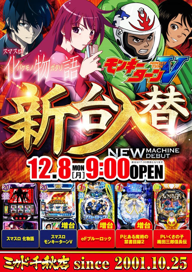 ミカド千秋店の最新情報画像