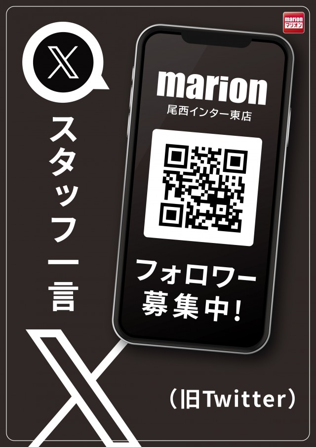 マリオン尾西インター東店の最新情報画像