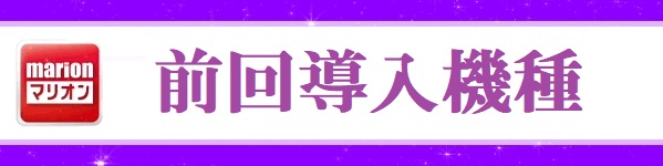 マリオン尾西インター東店の最新情報画像