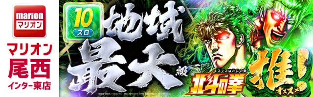 マリオン尾西インター東店の最新情報画像