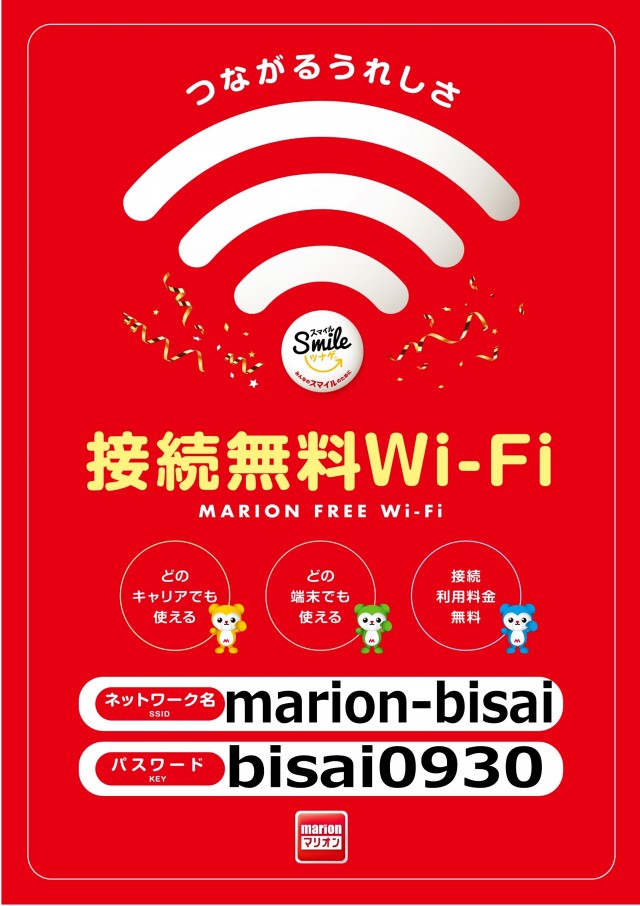 マリオン尾西インター東店の最新情報画像