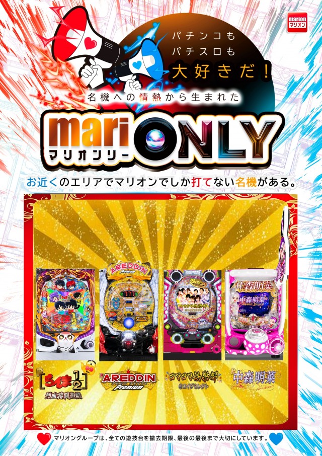 マリオン尾西インター東店の最新情報画像