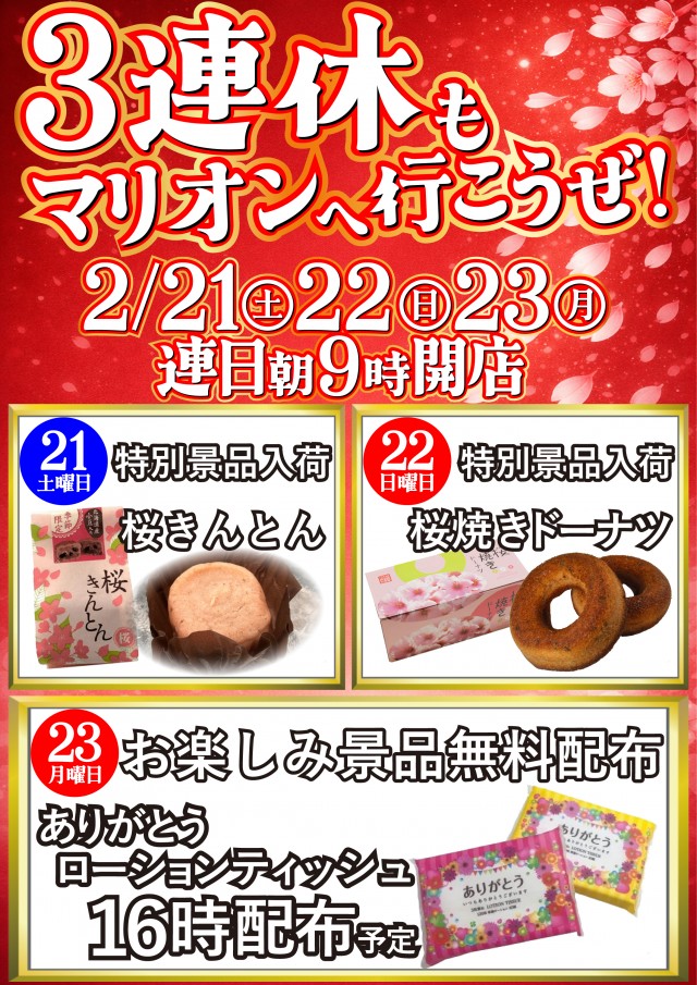 マリオン尾西インター東店の最新情報画像