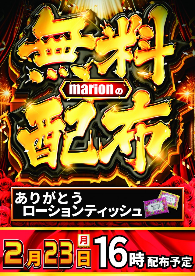 マリオン尾西インター東店の最新情報画像