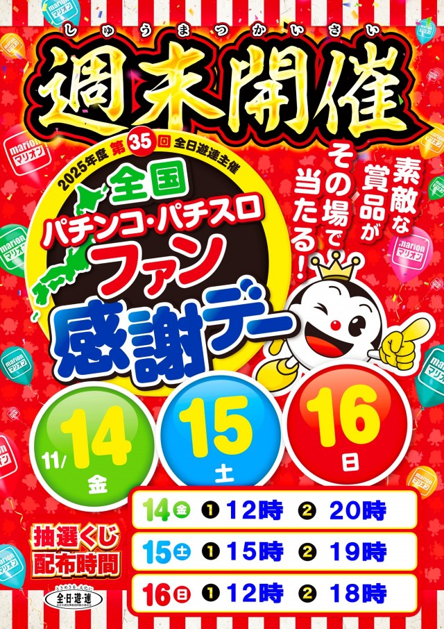 マリオン尾西インター東店の最新情報画像