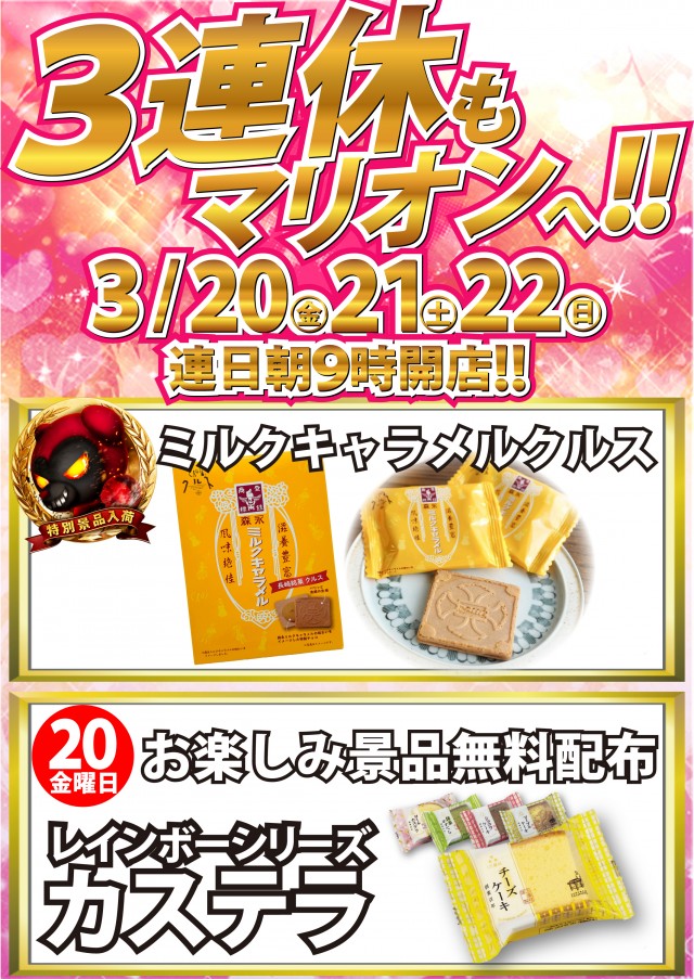 マリオン尾西インター東店の最新情報画像