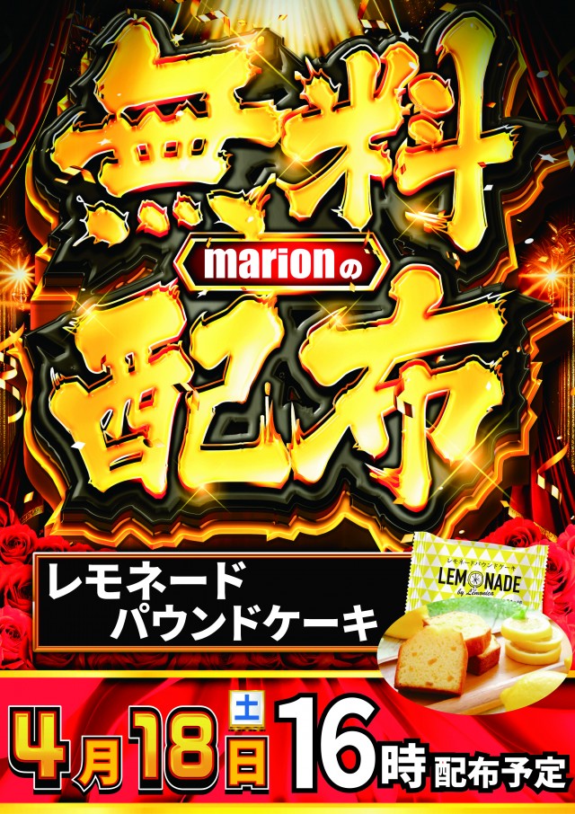 マリオン尾西インター東店の最新情報画像