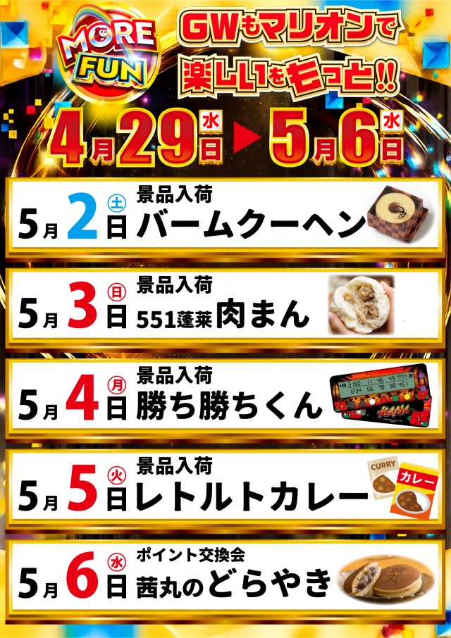 マリオン尾西インター東店の最新情報画像