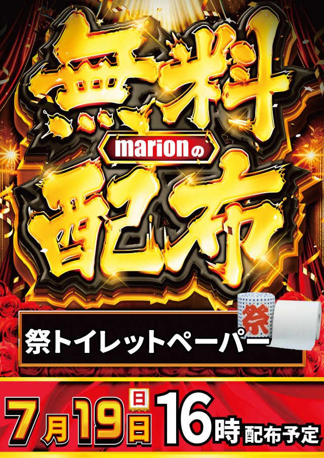 マリオン尾西インター東店の最新情報画像