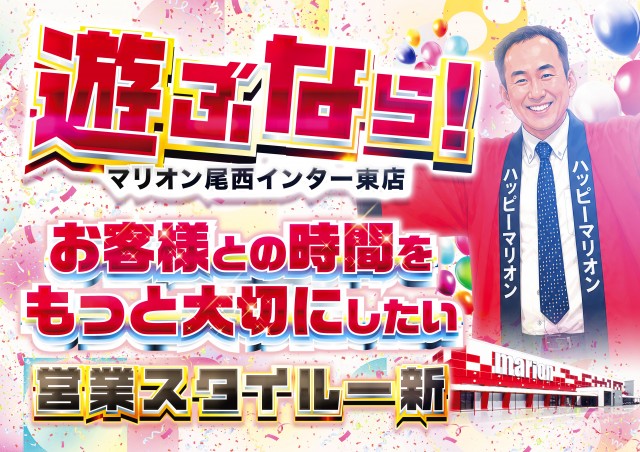 マリオン尾西インター東店の最新情報画像