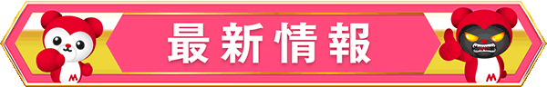 マリオン尾西インター東店の最新情報画像