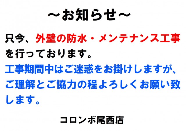 コロンボ尾西店の最新情報画像
