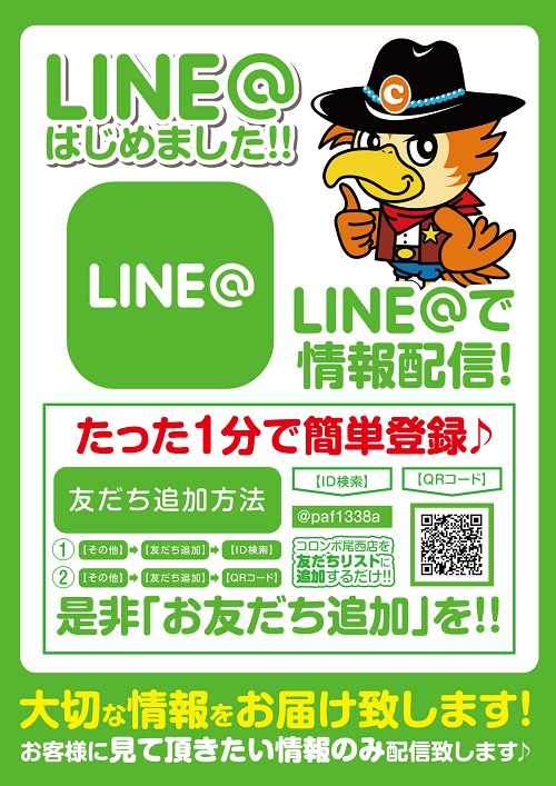 コロンボ尾西店の最新情報画像