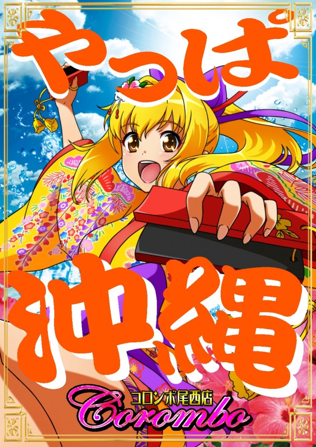 コロンボ尾西店の最新情報画像