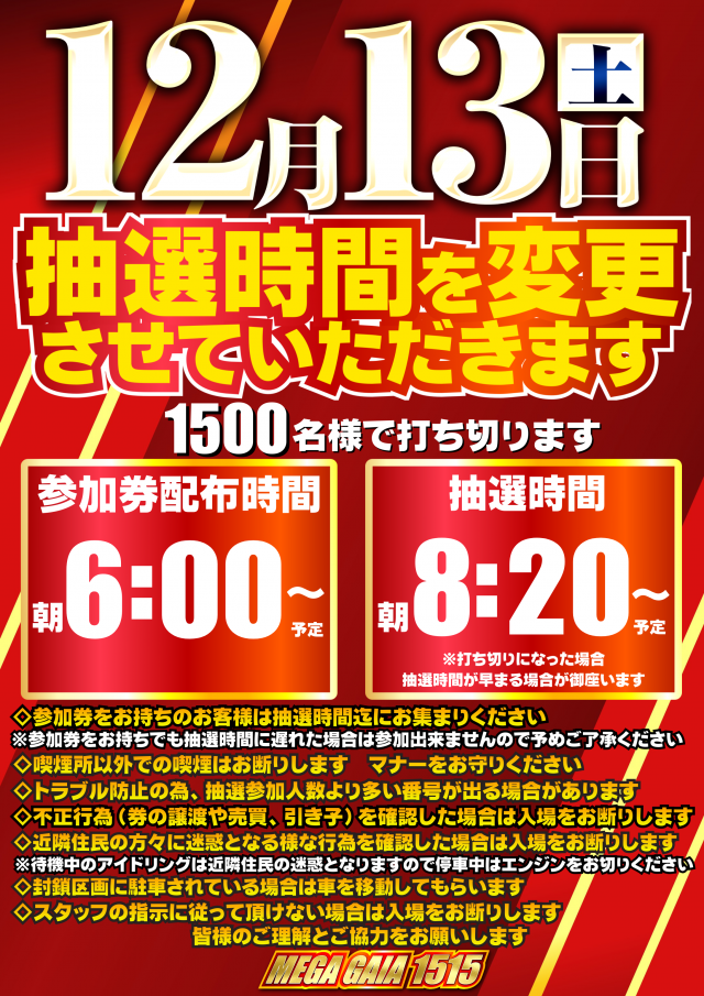 メガガイア一宮の最新情報画像