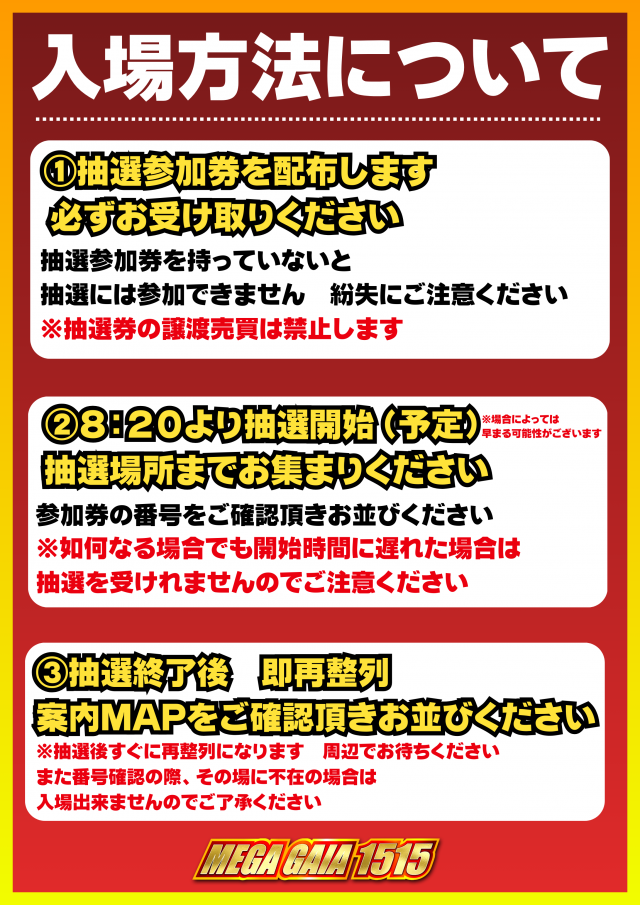 メガガイア一宮の最新情報画像