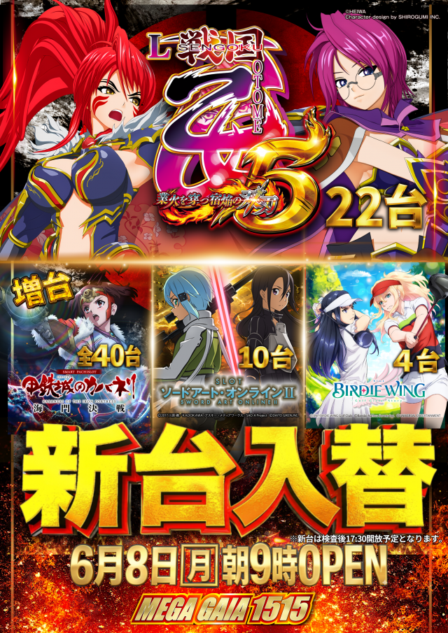 メガガイア一宮の最新情報画像
