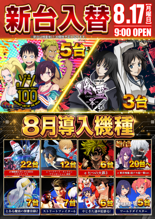 メガガイア一宮の最新情報画像