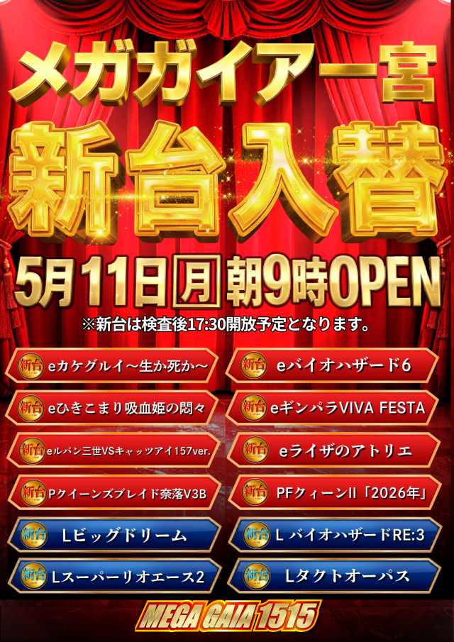 メガガイア一宮の最新情報画像