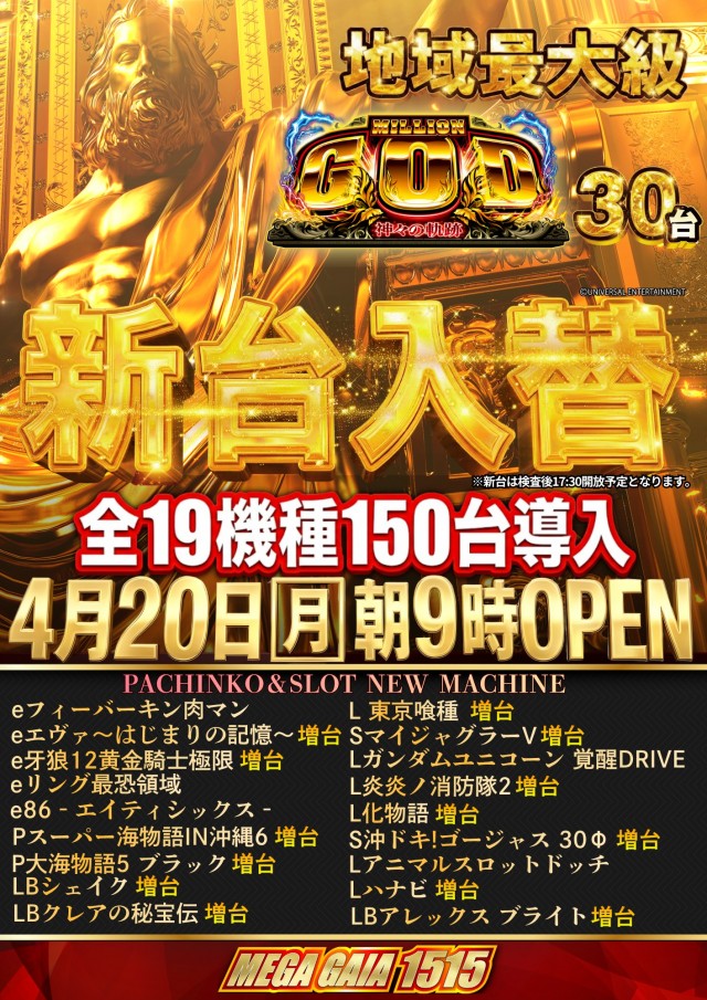 メガガイア一宮の最新情報画像