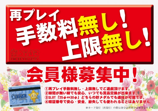 スター一宮店の最新情報画像