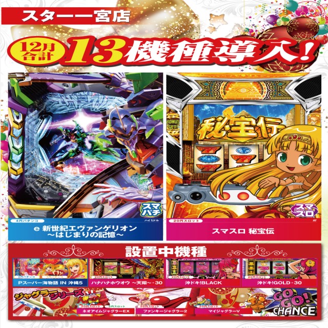 スター一宮店の最新情報画像