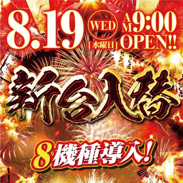 スター一宮店の最新情報画像