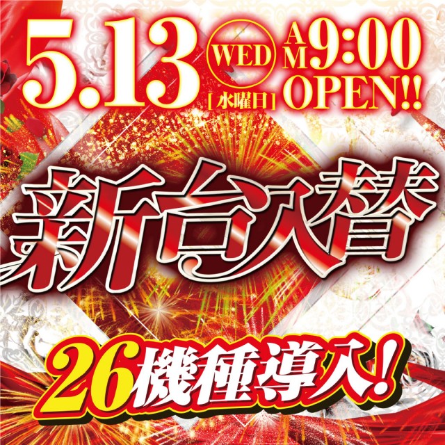 スター一宮店の最新情報画像