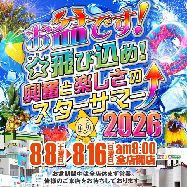 スター一宮店の最新情報画像