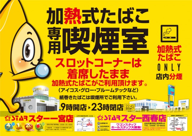 スター一宮店の最新情報画像