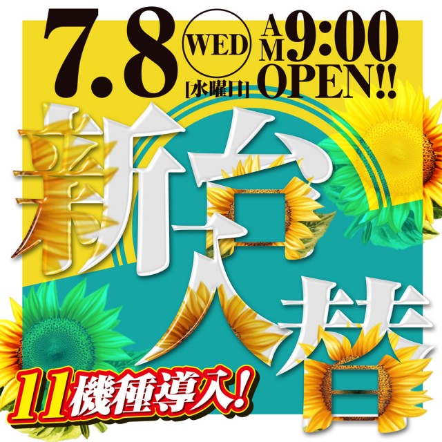 スター一宮店の最新情報画像