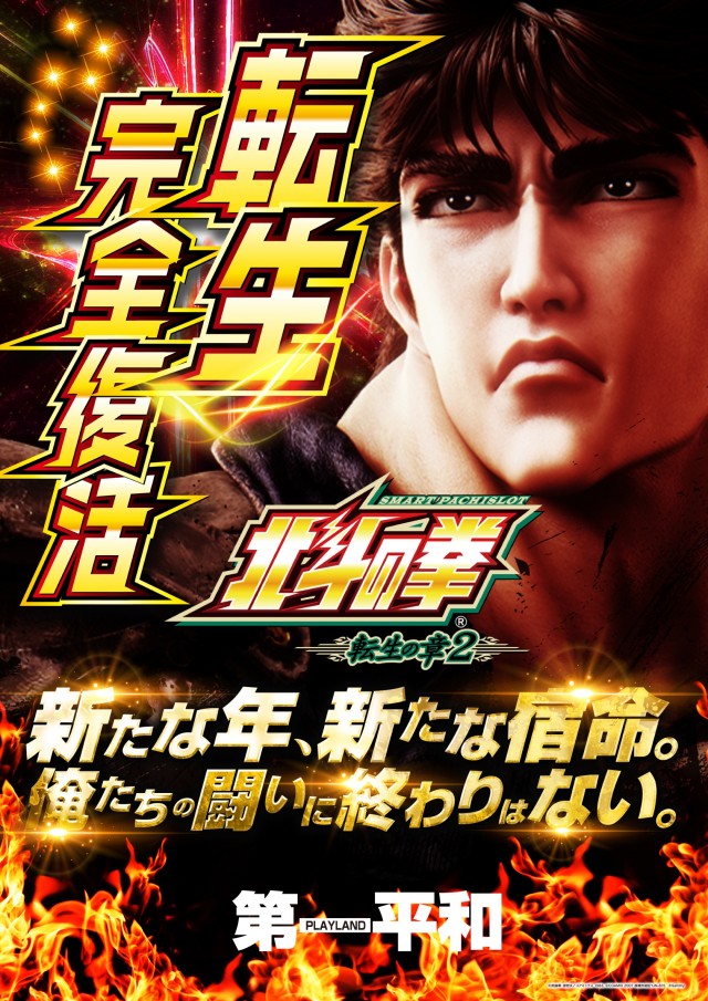 プレイランド第一平和の最新情報画像