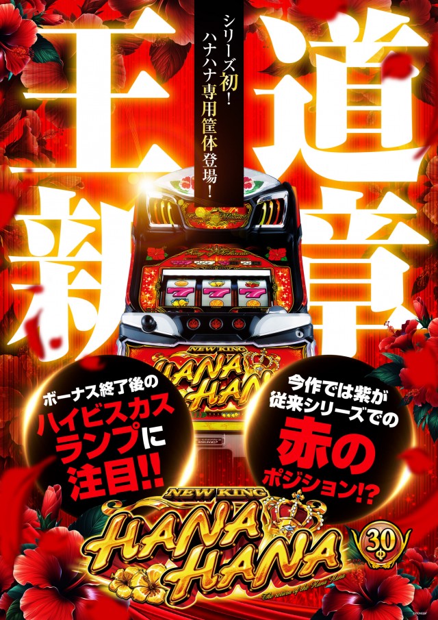 プレイランド第一平和の最新情報画像