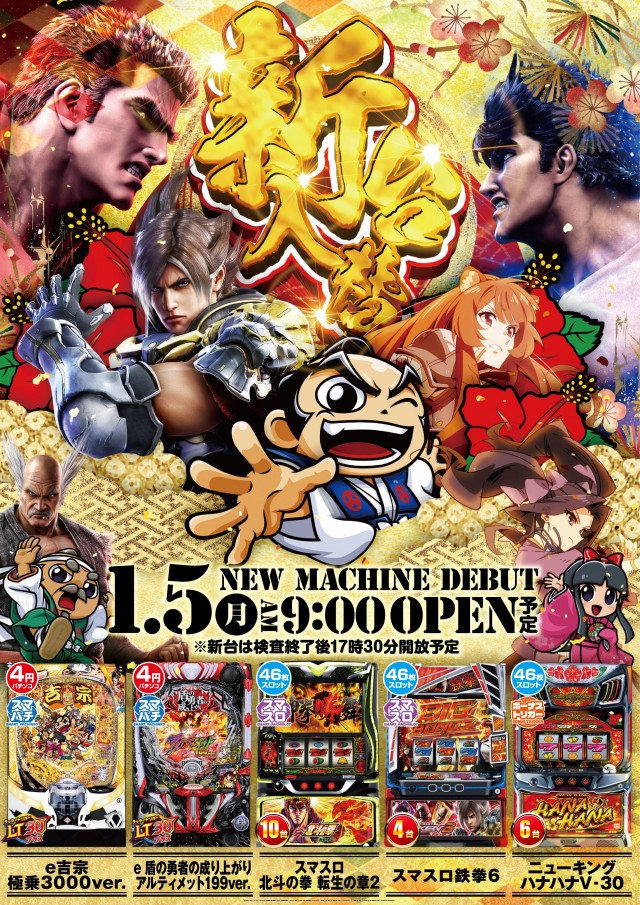 プレイランド第一平和の最新情報画像