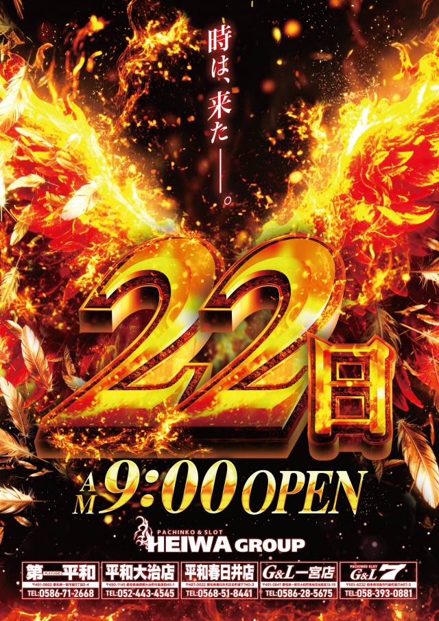 プレイランド第一平和の最新情報画像