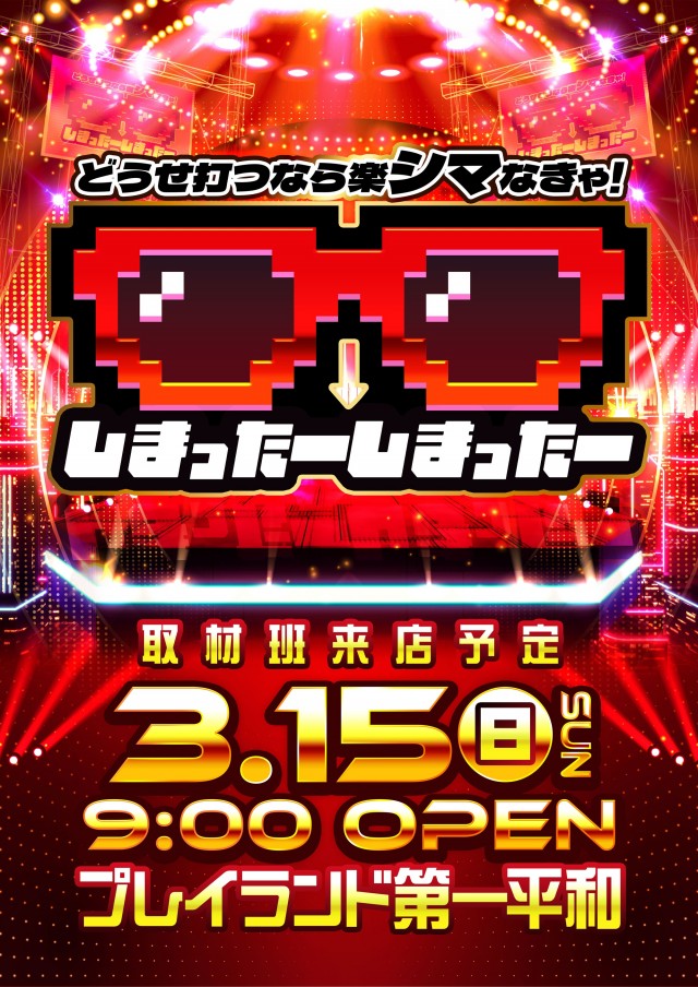 プレイランド第一平和の最新情報画像