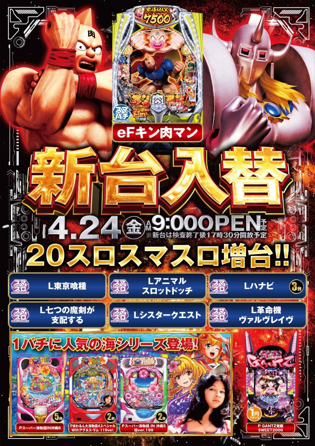 プレイランド第一平和の最新情報画像