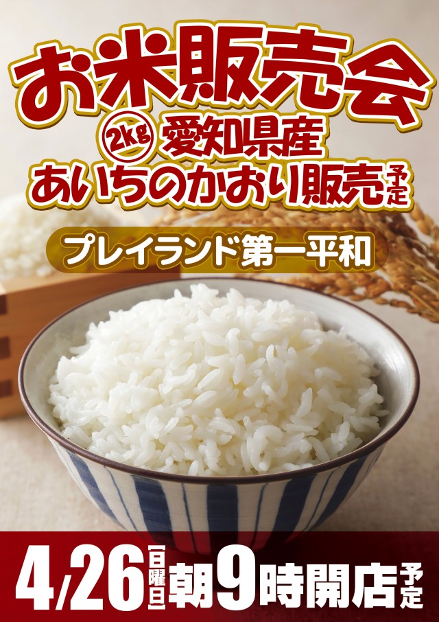 プレイランド第一平和の最新情報画像