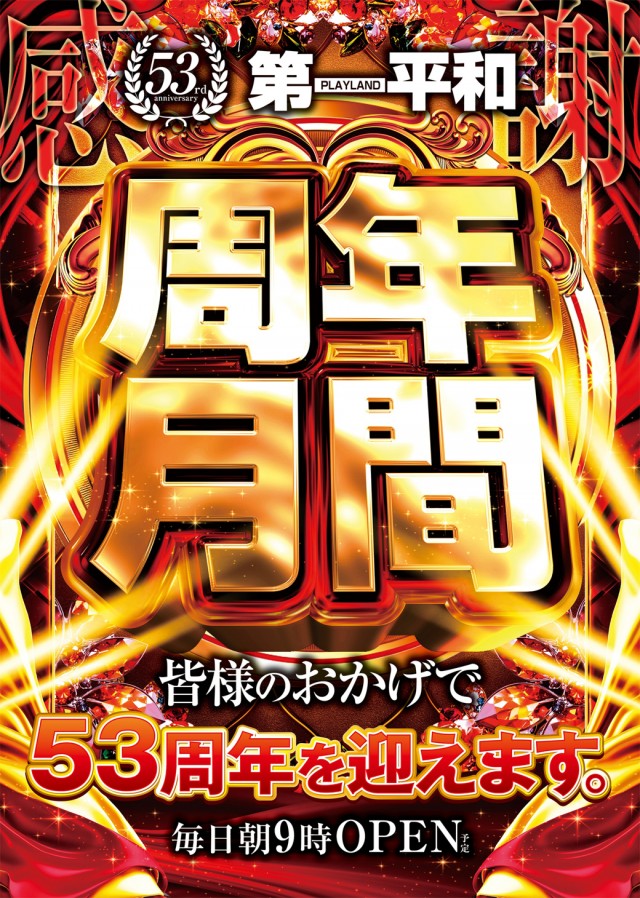プレイランド第一平和の最新情報画像