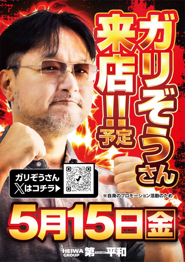 プレイランド第一平和の最新情報画像
