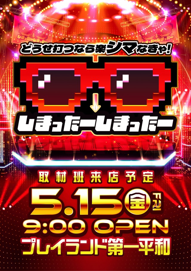 プレイランド第一平和の最新情報画像