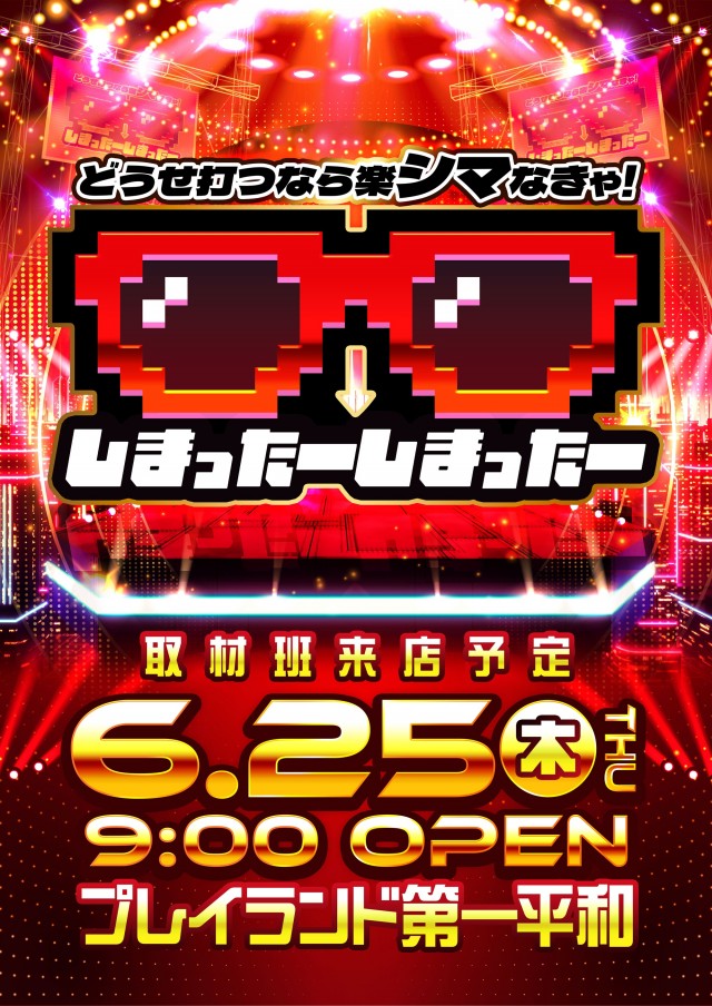 プレイランド第一平和の最新情報画像