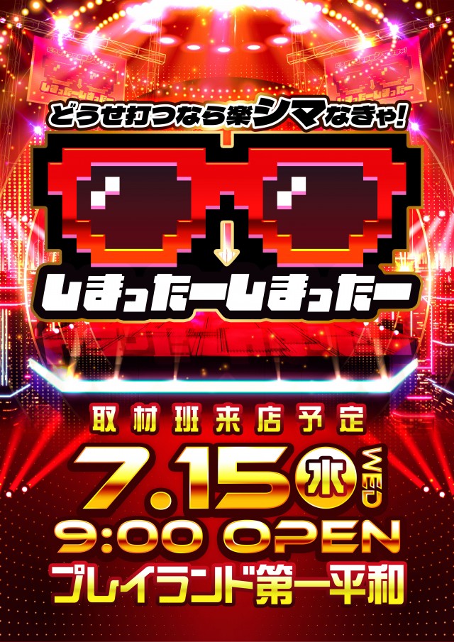 プレイランド第一平和の最新情報画像