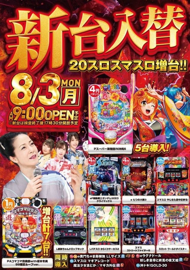 プレイランド第一平和の最新情報画像