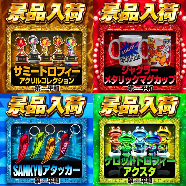 プレイランド第一平和の最新情報画像