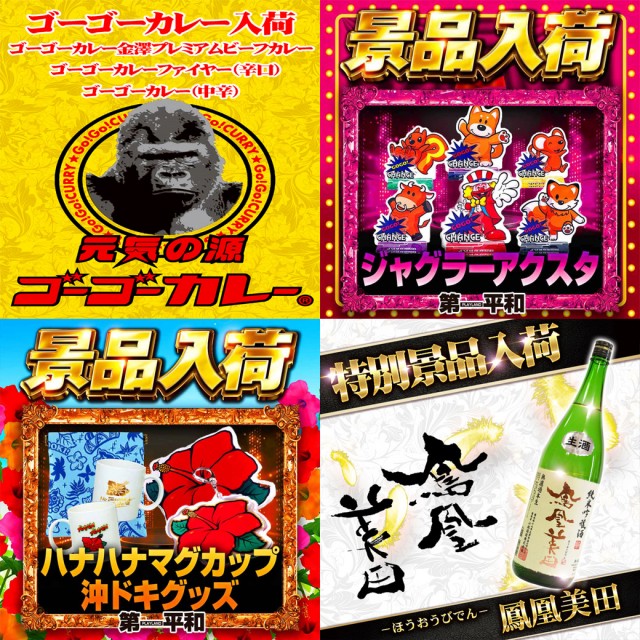 プレイランド第一平和の最新情報画像